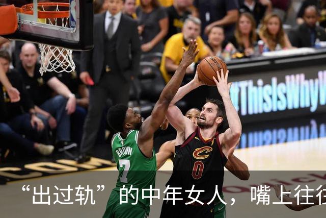 “出过轨”的中年女人，嘴上往往总爱挂着“这几句话”，确实很准