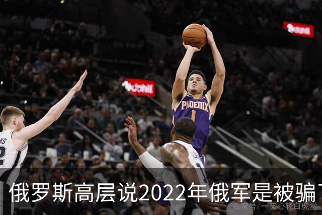 俄罗斯高层说2022年俄军是被骗了，才从基辅撤军！