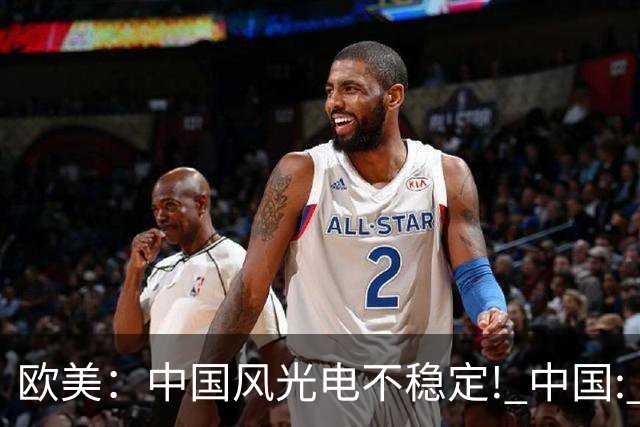 欧美：中国风光电不稳定! 中国: 我把电封印在地下一千米, 夏存冬取