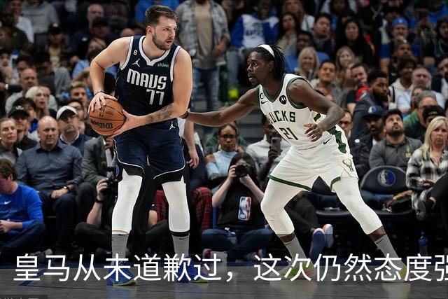 皇马从未道歉过，这次仍然态度强硬，称中国赞助商会继续与其合作