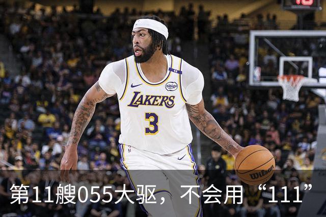 第11艘055大驱，不会用“111”舷号，055大驱的建造数量，或超预期
